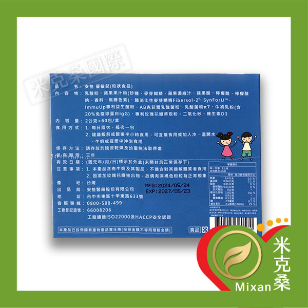 【安格】優敏兒/100億益生菌(60包)