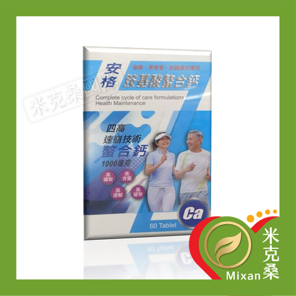 【安格】胺基酸螯合鈣