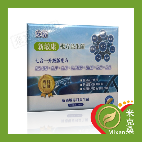 【安格】新敏康複方益生菌