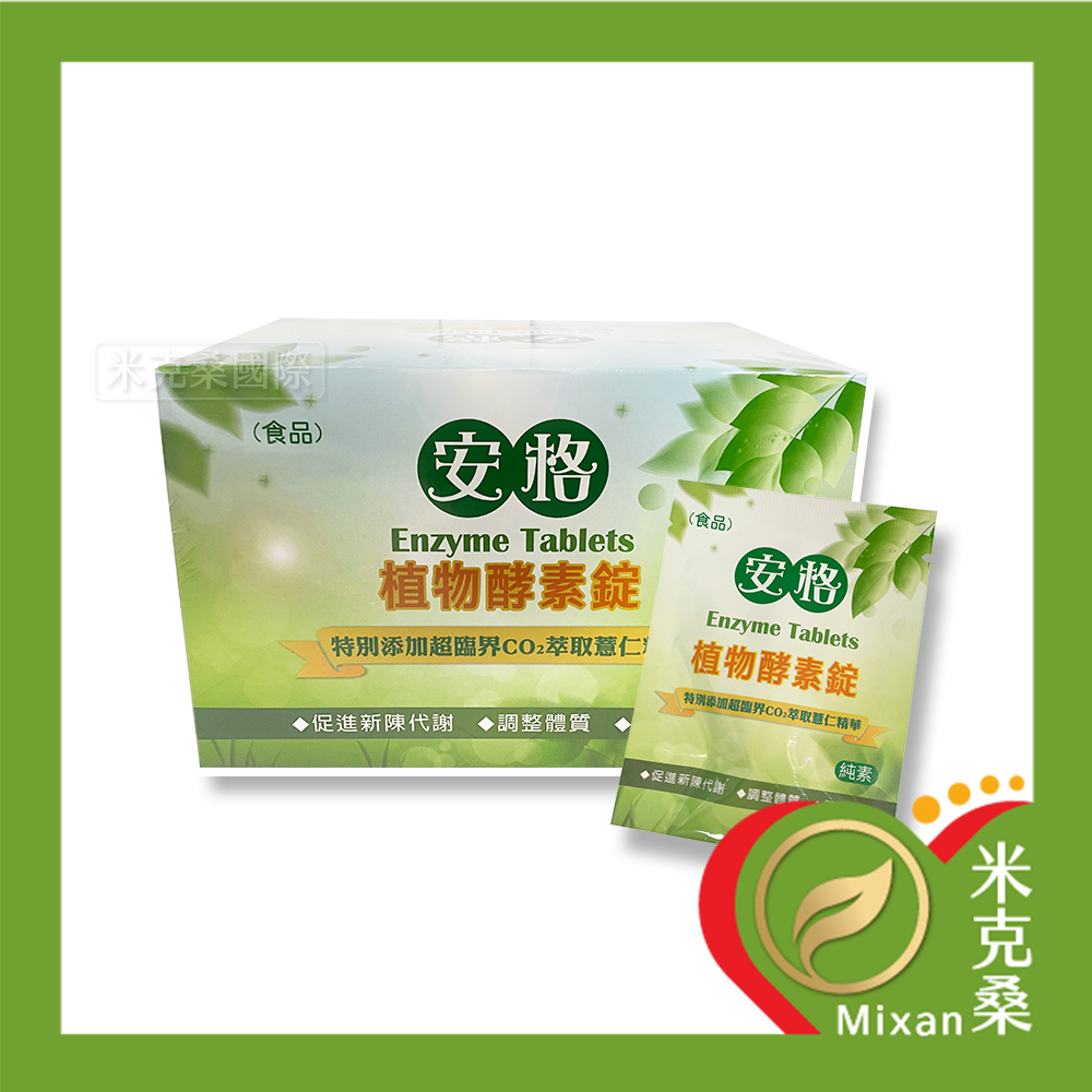 【安格】植物酵素錠(純素) 3錠X60包/盒