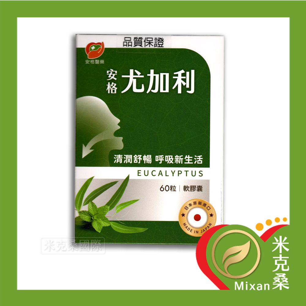 【安格】尤加利軟膠囊 60粒