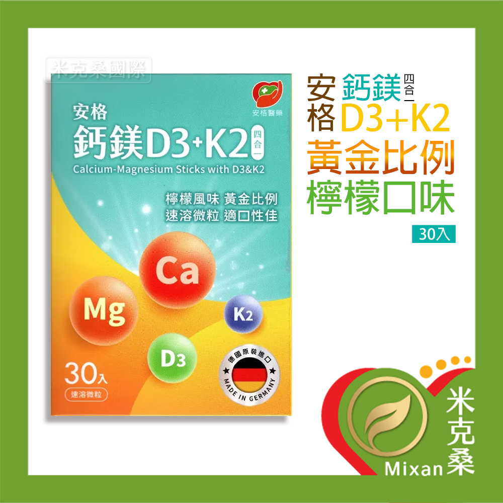 【安格】鈣鎂D3+K2*30包